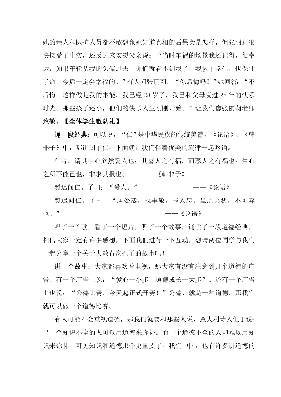 道德讲堂发言稿.doc_第2页