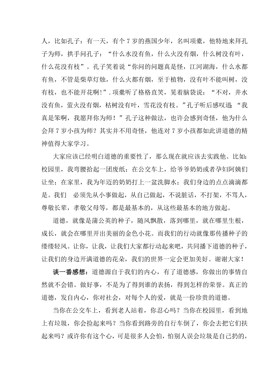 道德讲堂发言稿.doc_第3页