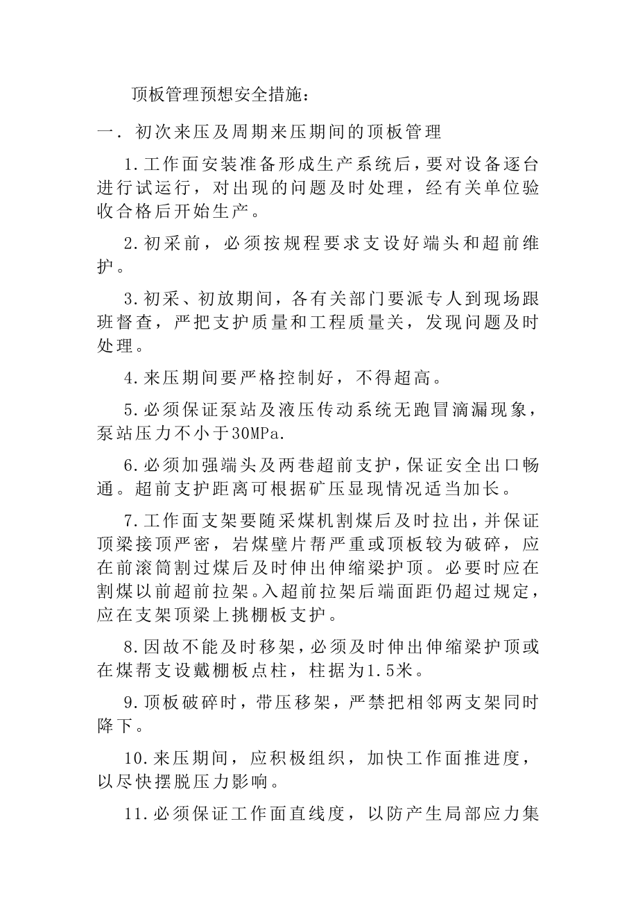 顶板管理安全预想制度.doc_第2页