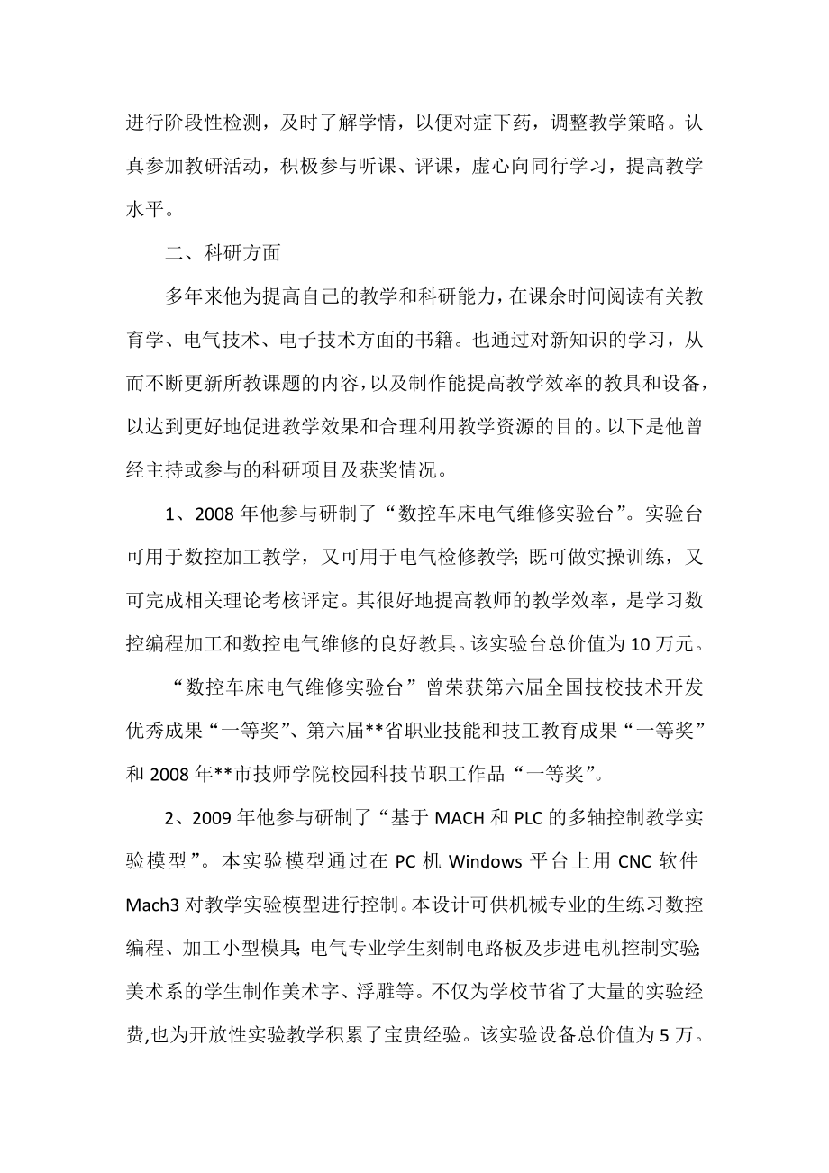 青科技标兵事迹材料.doc_第2页