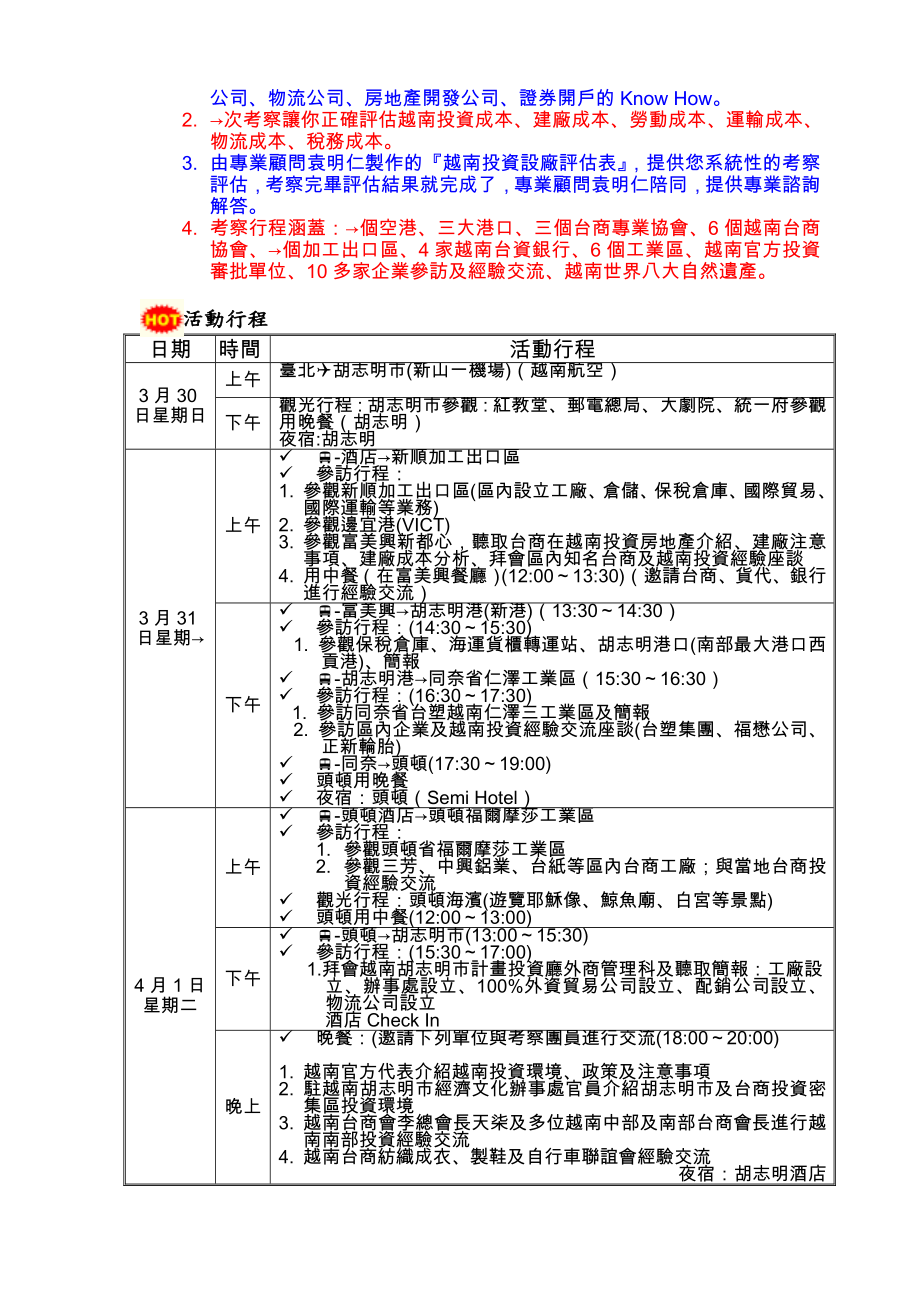 越南六大行业投资考察及实务见学交流参访团.doc_第2页