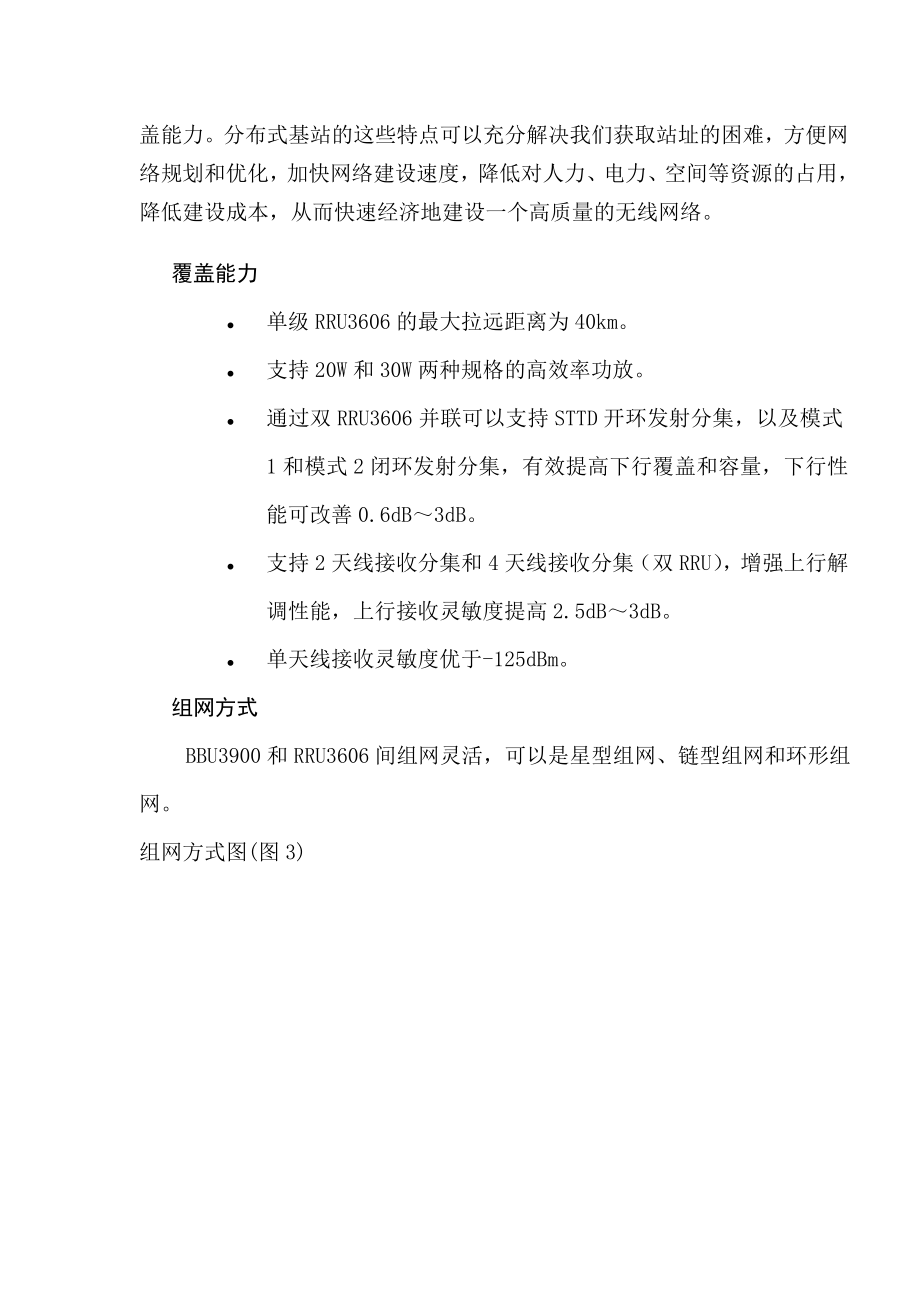 分布式基站在塔城电信CDMA网络中的应用.doc_第3页