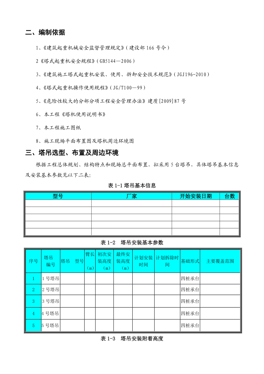 人信汇工程多塔作业施工方案.doc_第2页