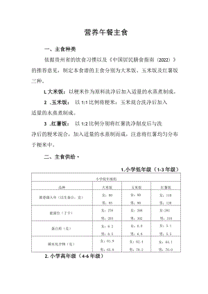 贵州省农村义务教育学生营养午餐主食.docx