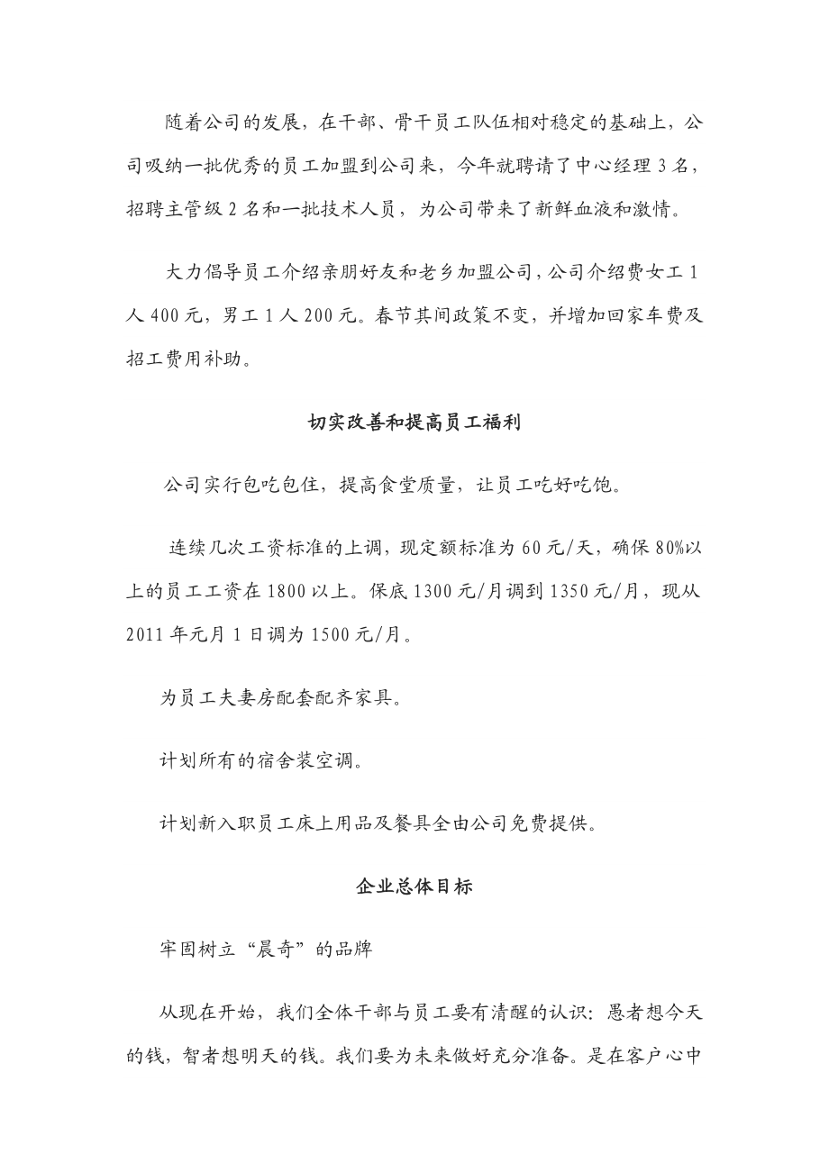 表彰大会发言稿.doc_第3页