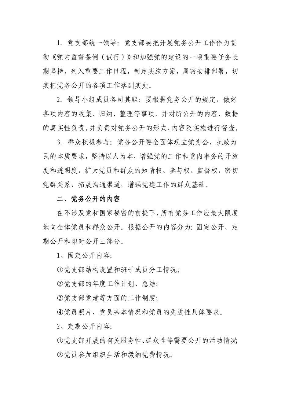 印江自治县中等职业学校党务公开实施方案及制度.doc_第2页