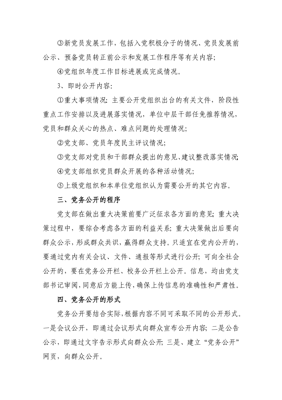 印江自治县中等职业学校党务公开实施方案及制度.doc_第3页