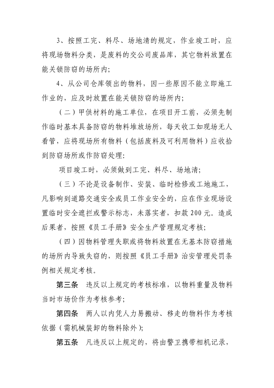 单位内部物资放置考核规定.doc_第2页