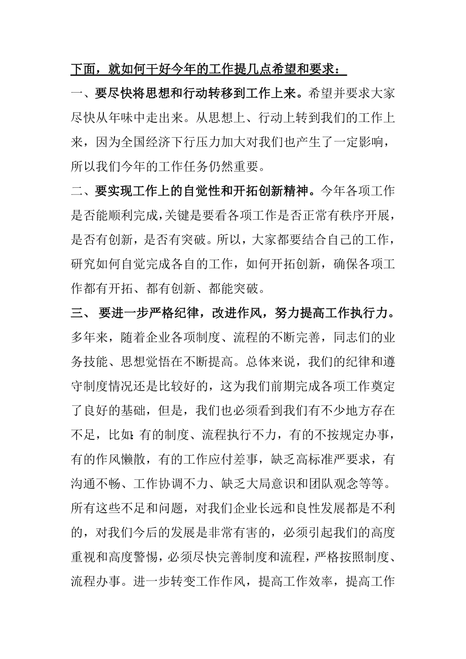 收假收心会.doc_第2页