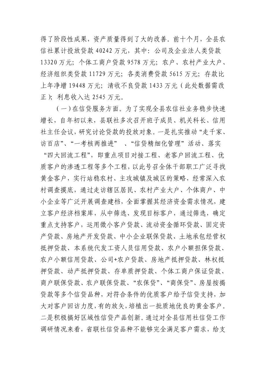 银企座谈会信用社领导致辞.doc_第2页