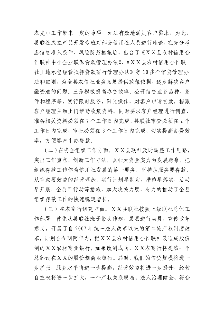 银企座谈会信用社领导致辞.doc_第3页