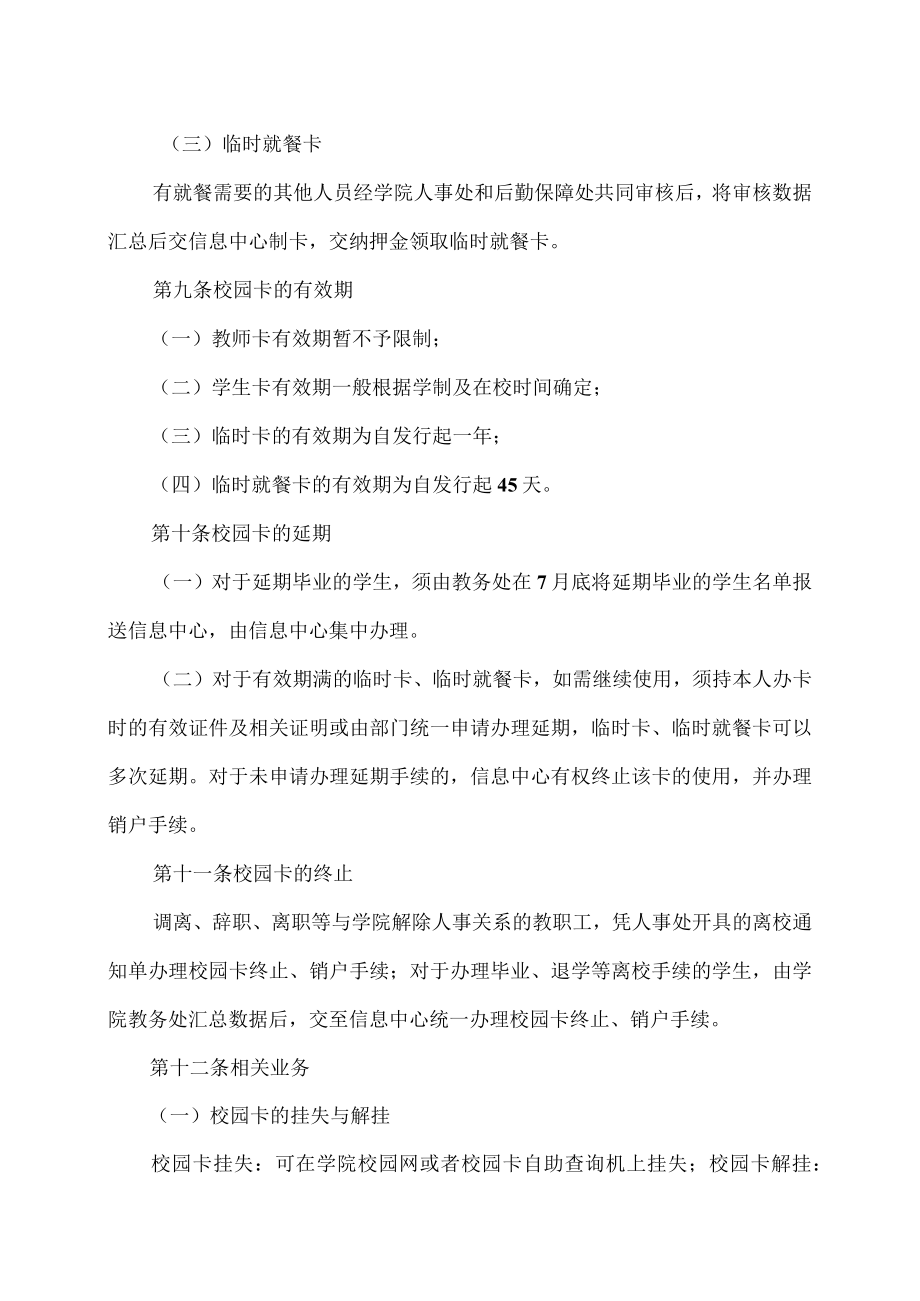 XX农林学院校园一卡通管理办法.docx_第3页