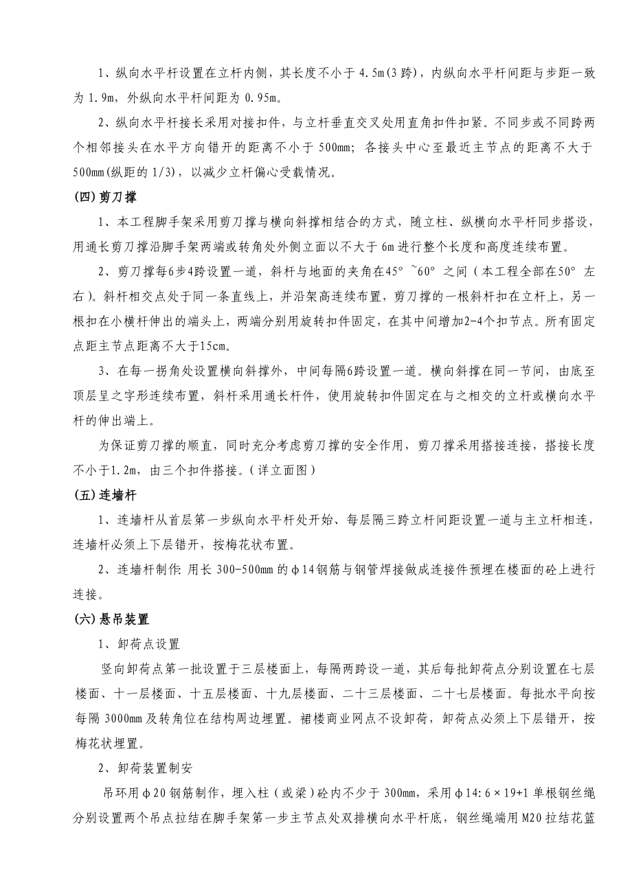 樱花国际三期高层外排施工方案.doc_第3页