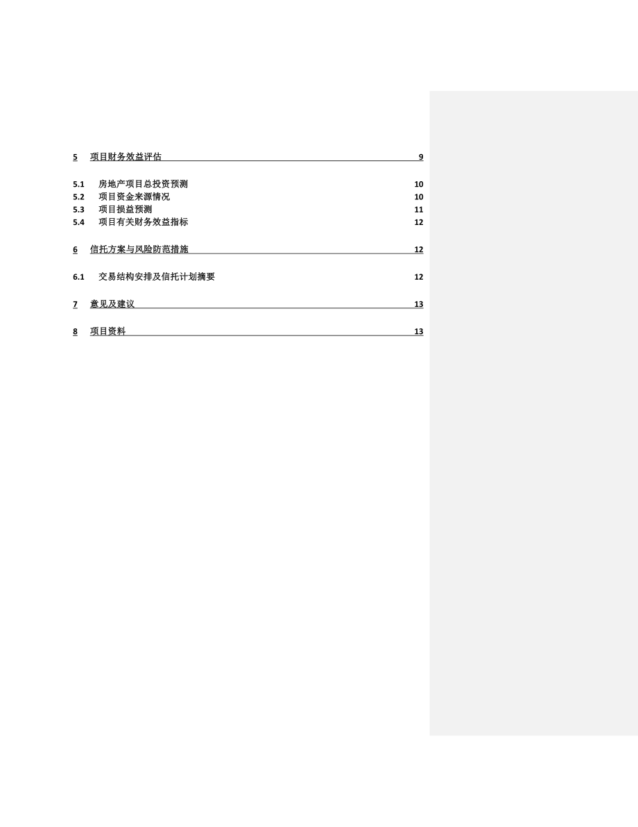 房地产项目尽职调查报告模板.doc_第2页