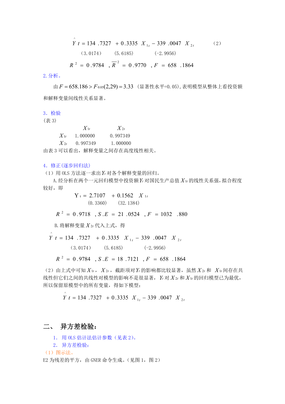 投资额与生产总值和物价指数.doc_第3页