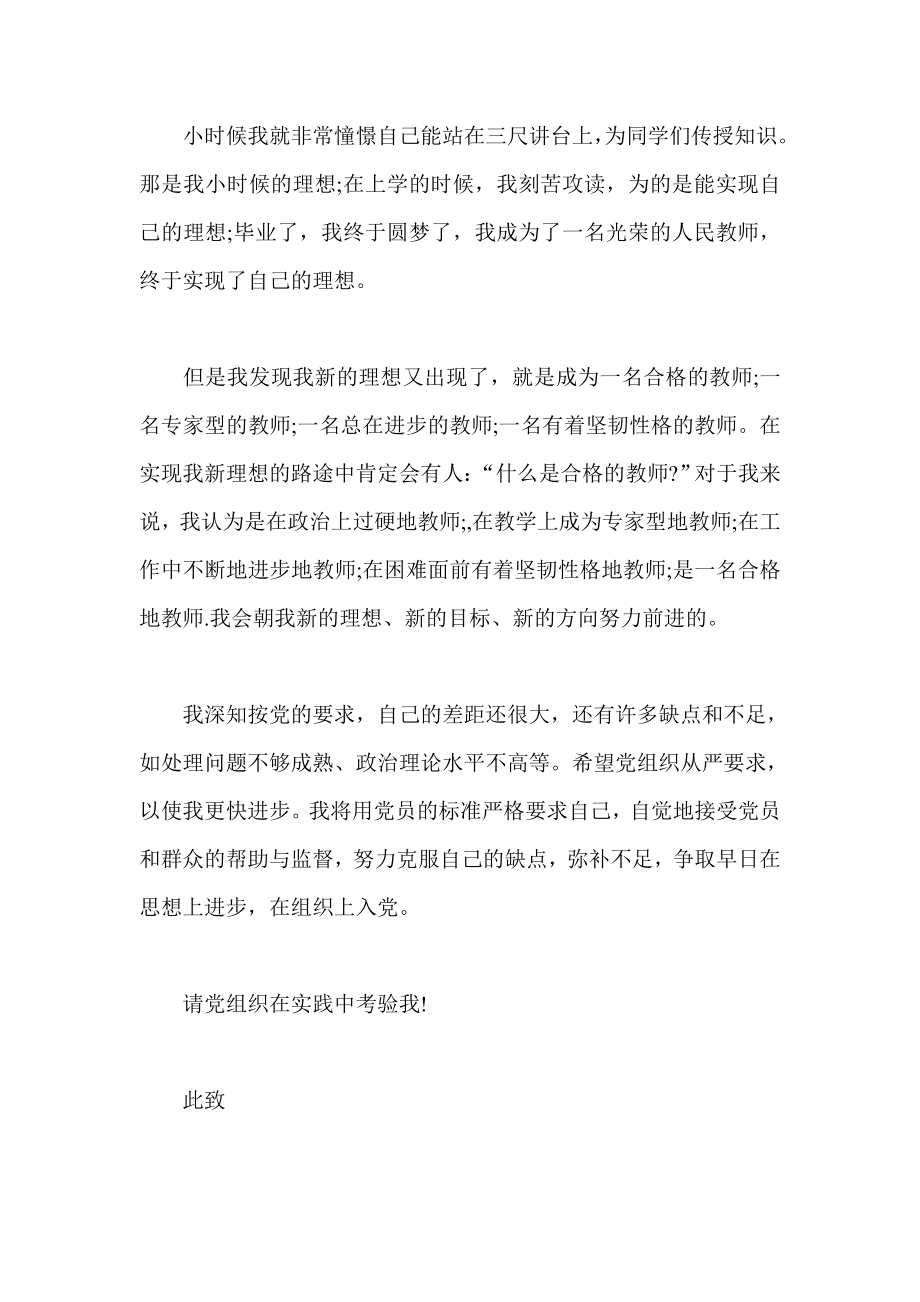 8月底教师入党申请书.doc_第2页