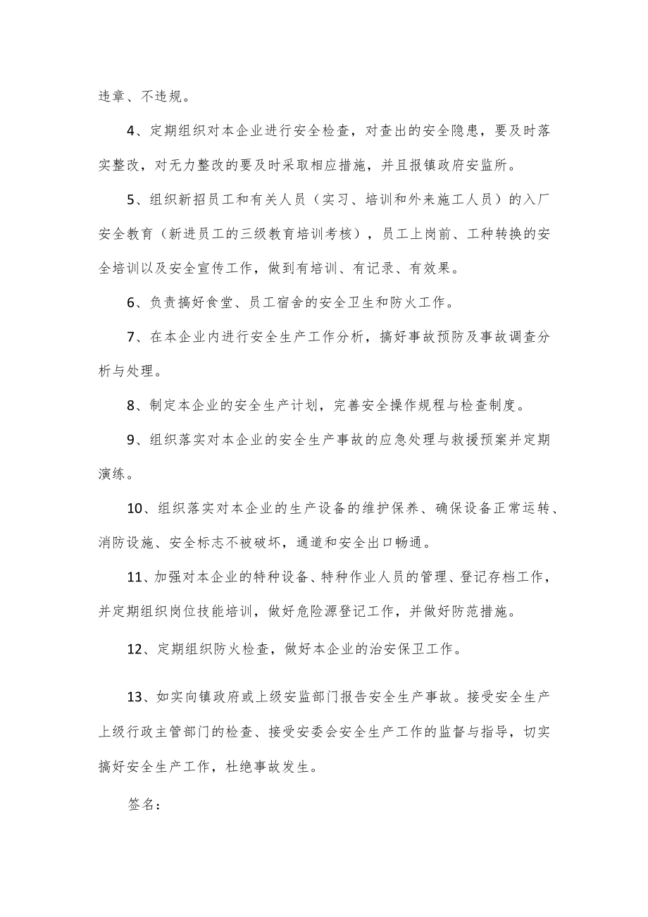 2篇安全生产目标责任书.docx_第2页