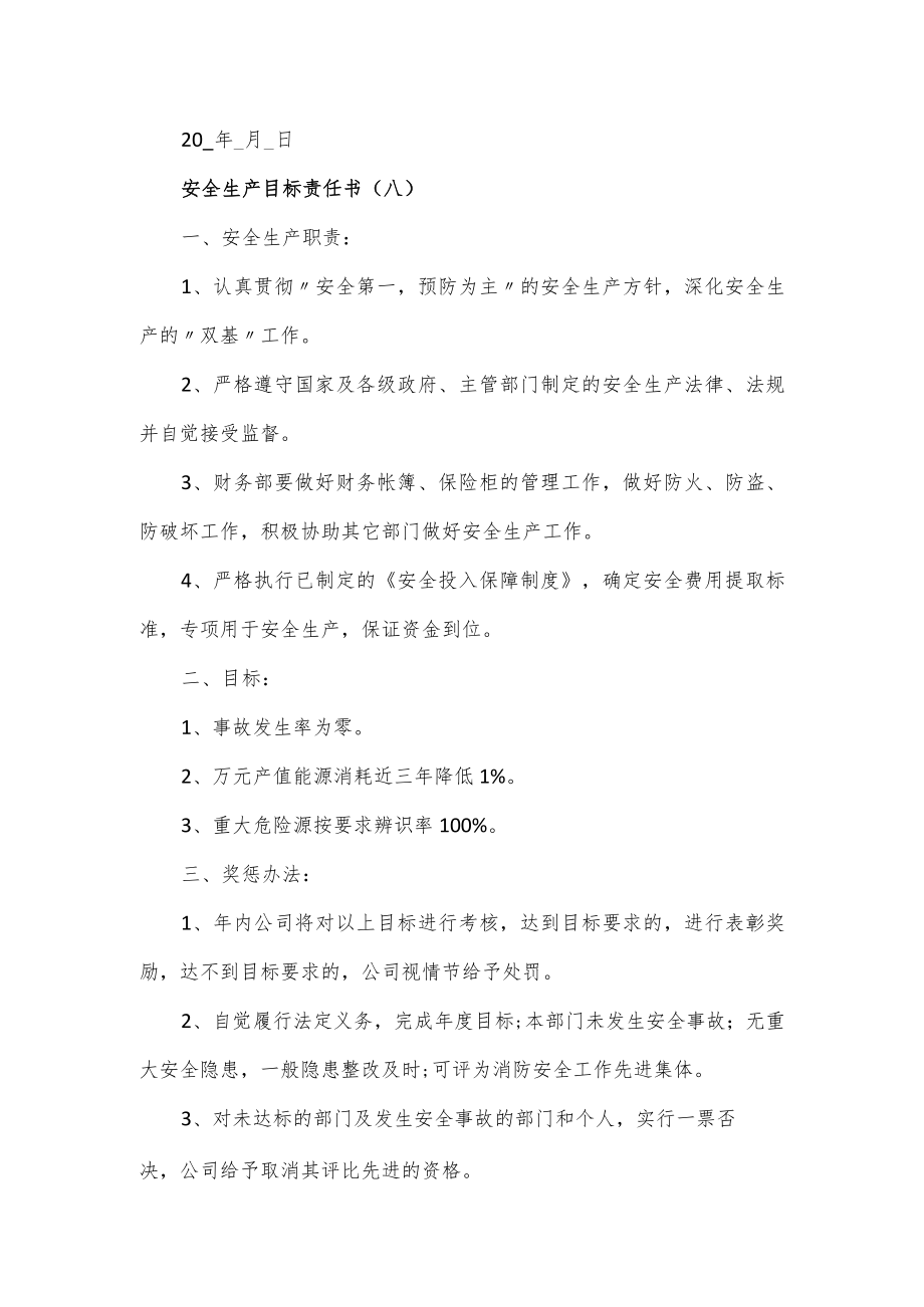 2篇安全生产目标责任书.docx_第3页