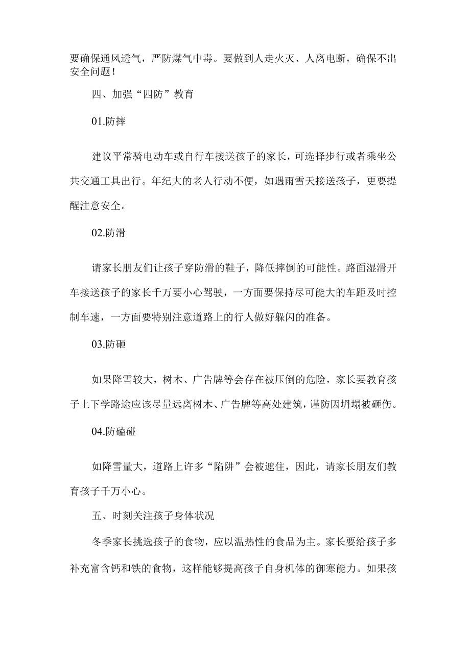 幼儿园冬季安全教育告家长书.docx_第2页