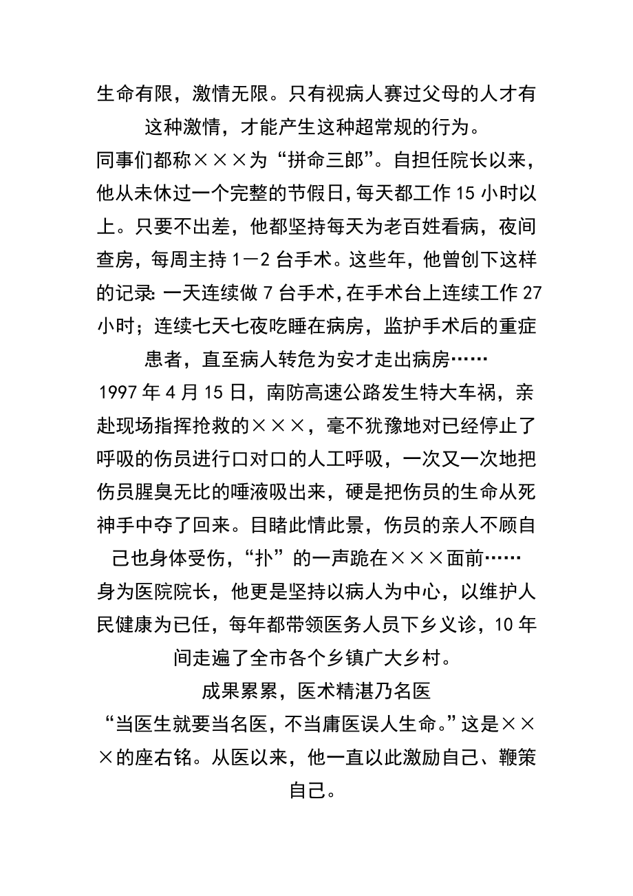 （精品）五一劳动奖章获得者医院院长先进事迹材料.doc_第3页