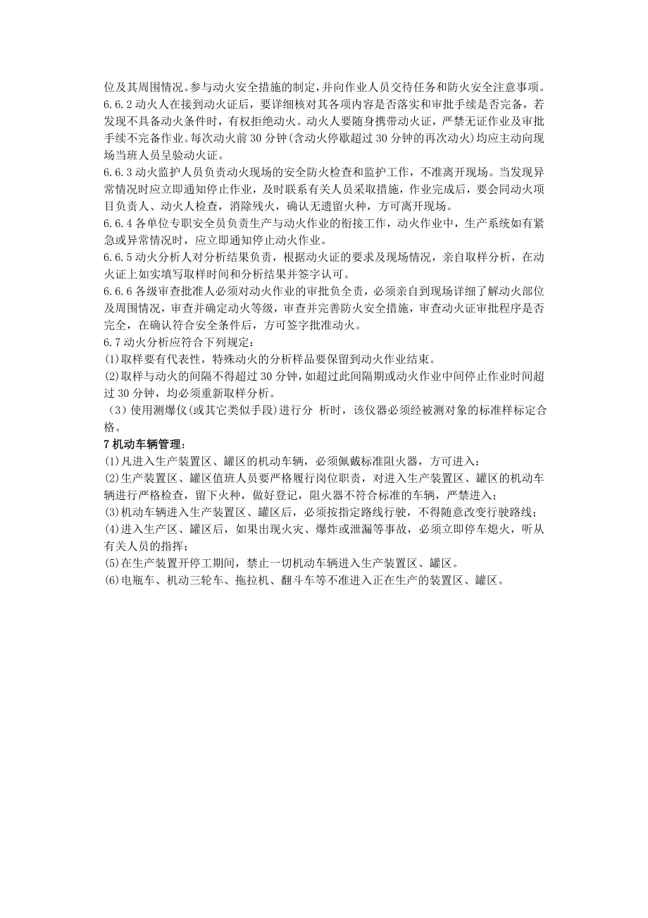 禁烟禁火管理制度.doc_第2页