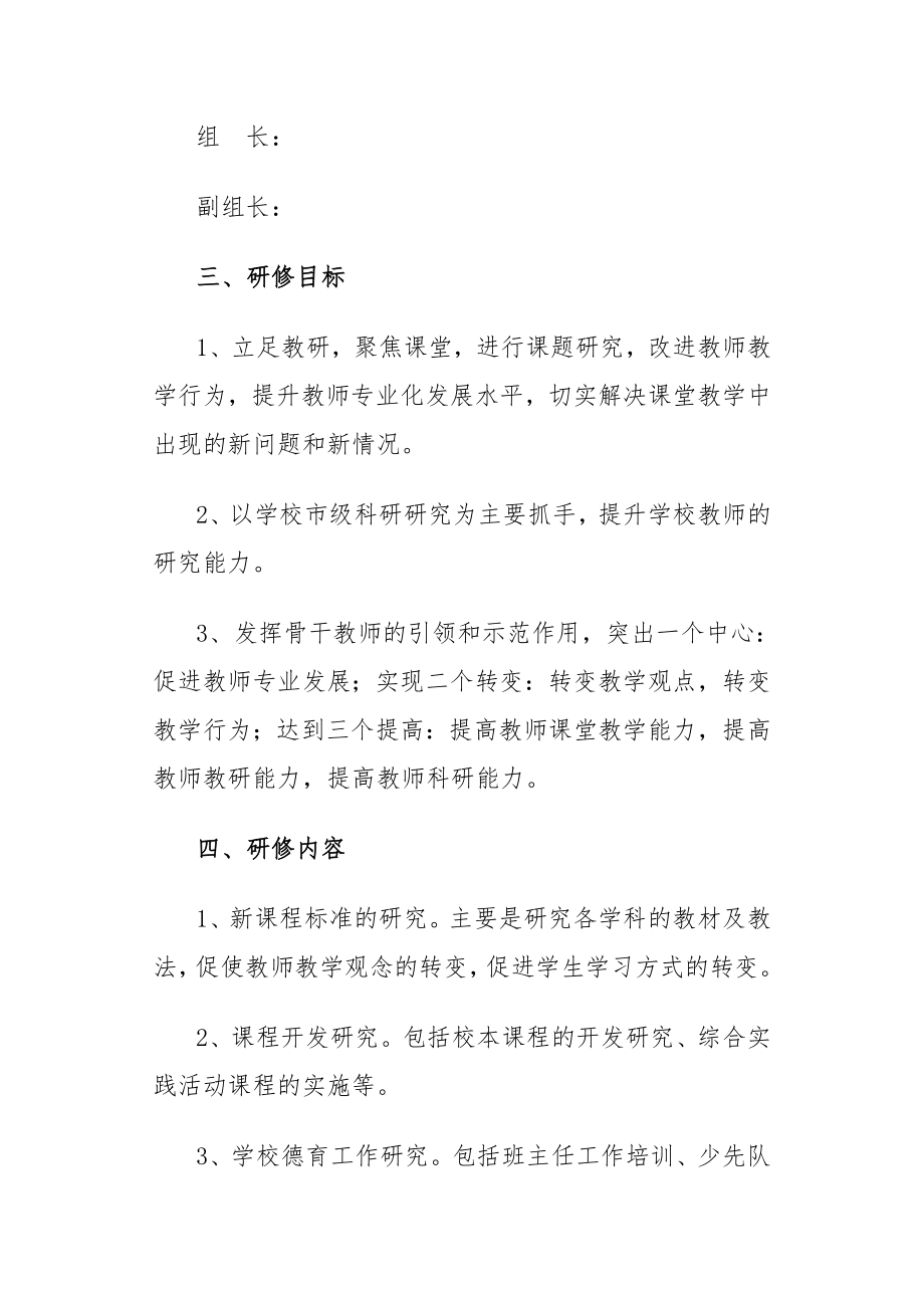 校本研修方案.doc_第2页