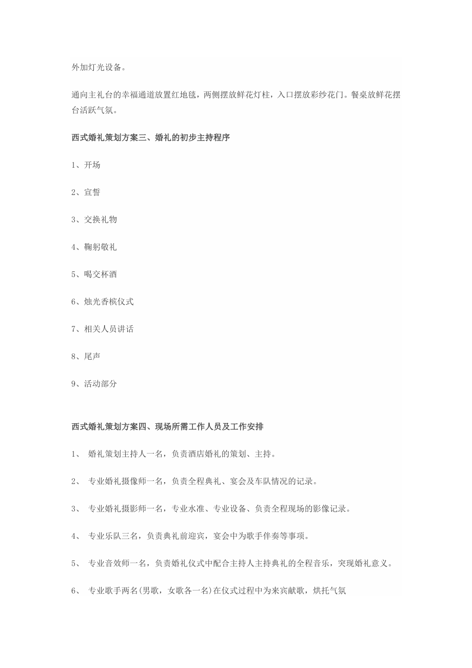 西式婚礼策划方案四大方面全面打造西式婚礼.doc_第2页