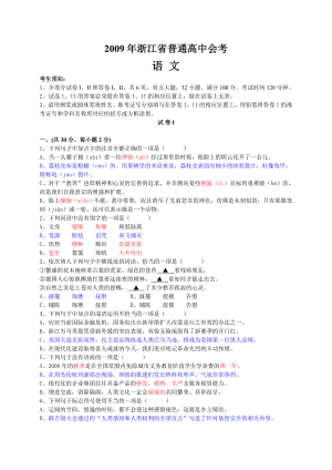 浙江省普通高中会考语文试题(油印考试版).doc