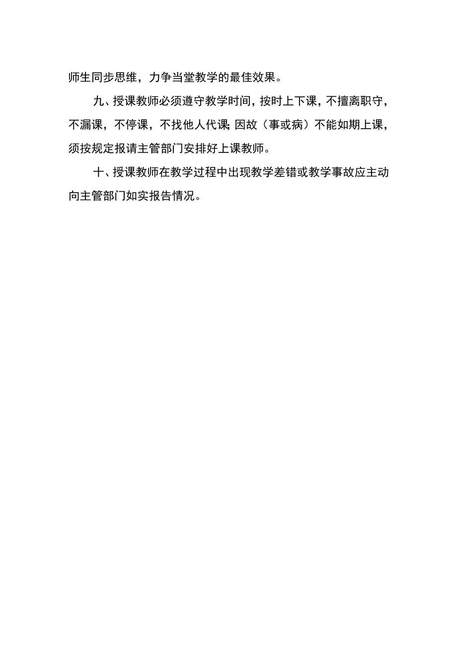 学校教师授课守则.docx_第2页