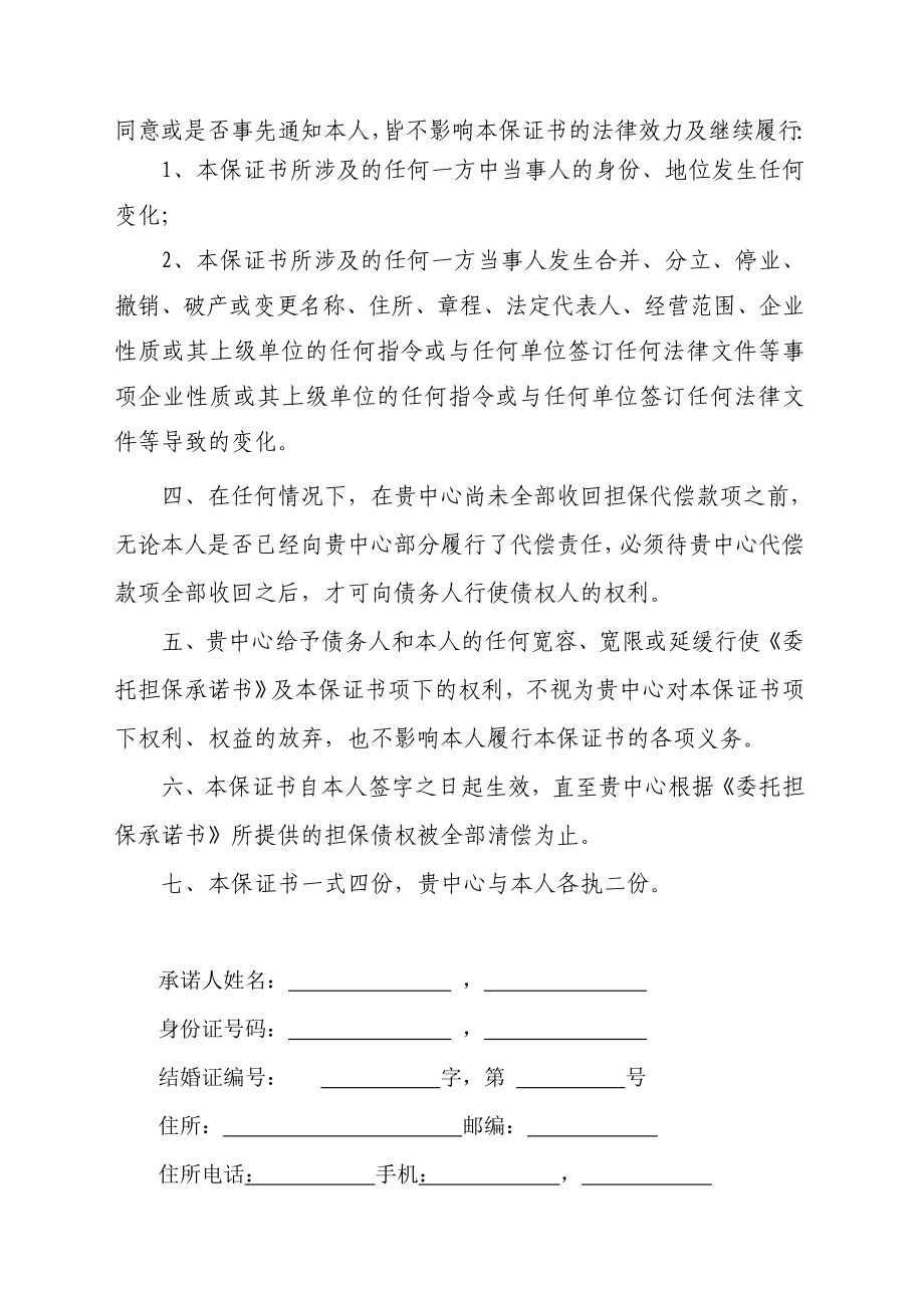 个人无限连带责任保证书.doc_第2页