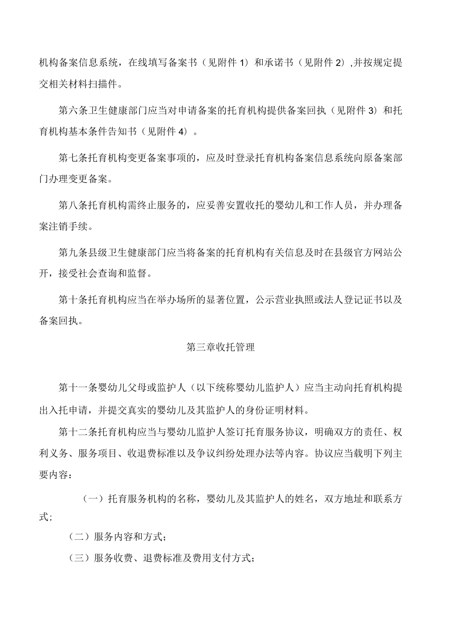 山西省卫生健康委员会关于印发《托育机构管理办法(试行)》的通知.docx_第2页