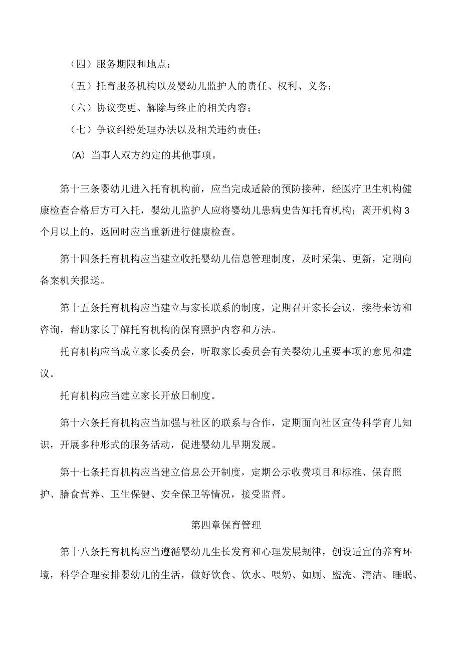 山西省卫生健康委员会关于印发《托育机构管理办法(试行)》的通知.docx_第3页