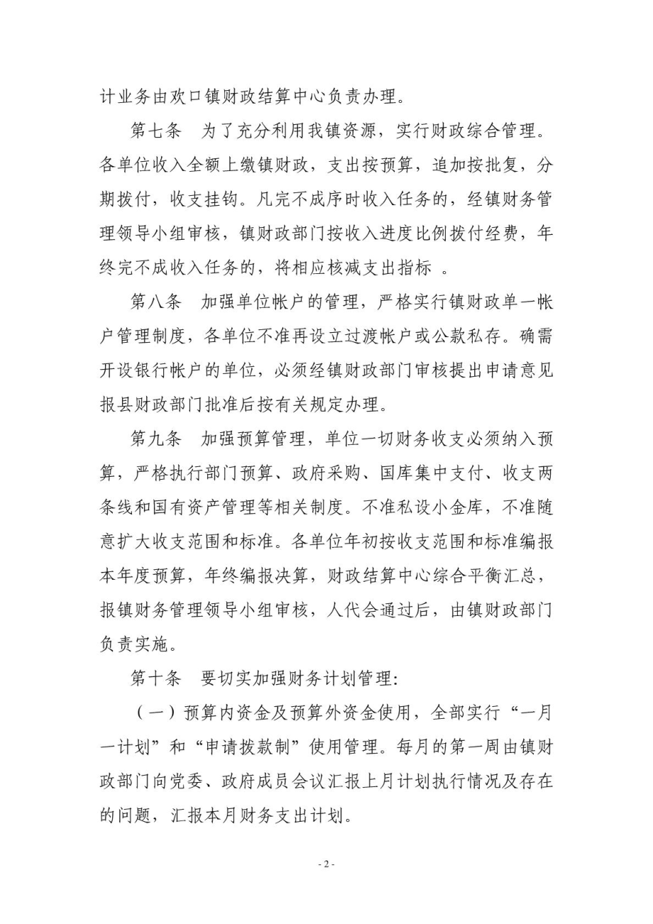 基层乡镇最新财务管理制度.doc_第2页