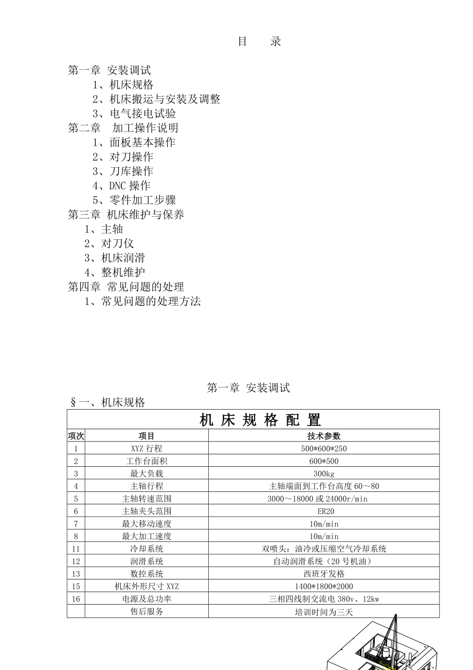 西班牙FAGOR法格系统高速刀库机操作说明书.doc_第2页