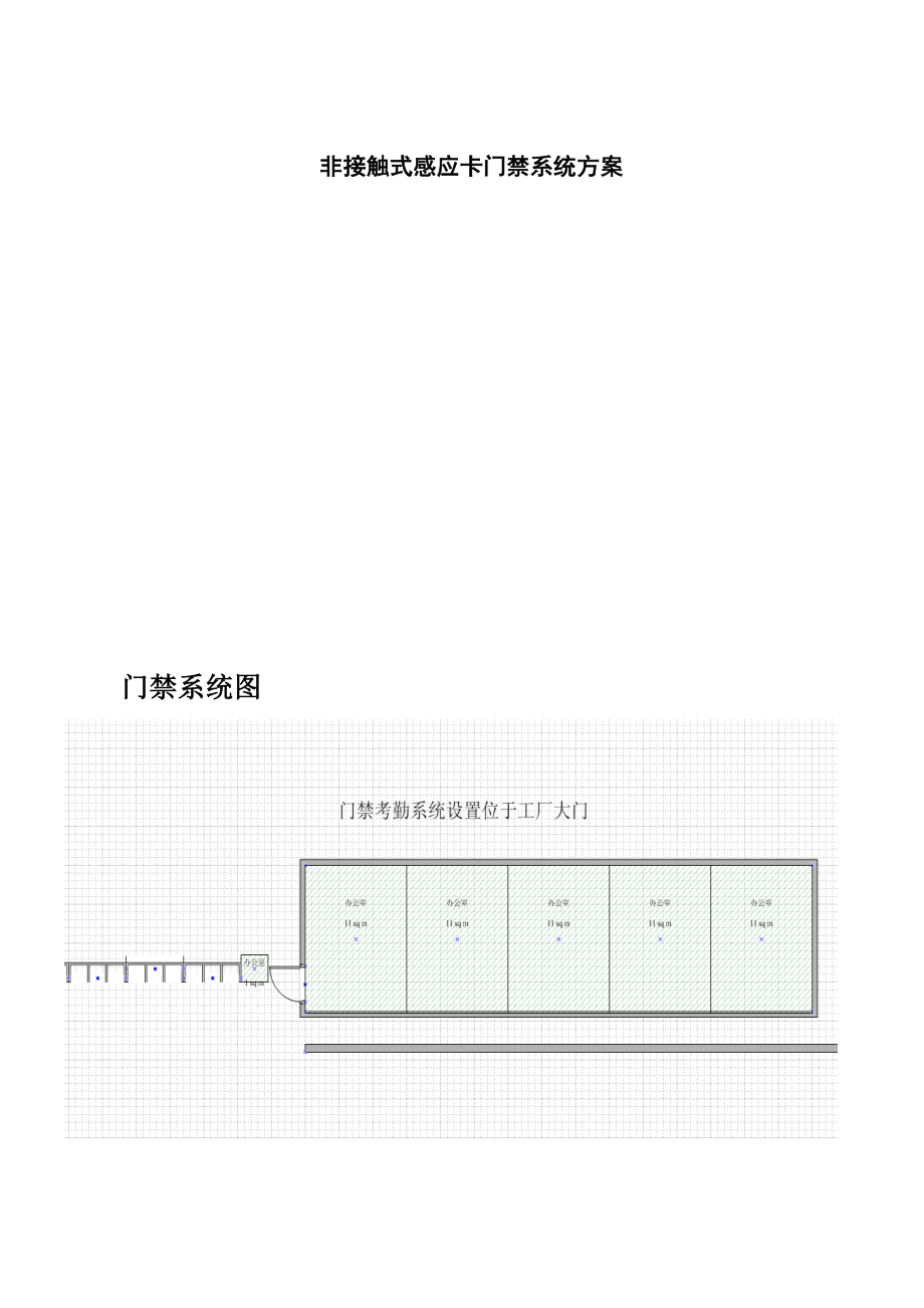 感应卡一卡通方案.doc_第1页