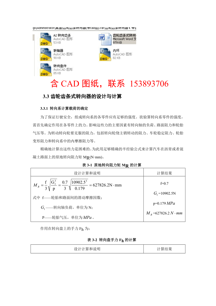 齿轮齿条式转向器设计（含CAD图纸）.doc_第1页