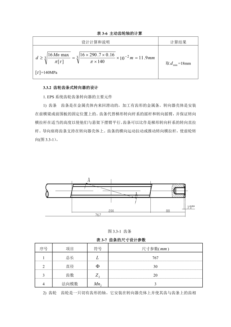 齿轮齿条式转向器设计（含CAD图纸）.doc_第3页