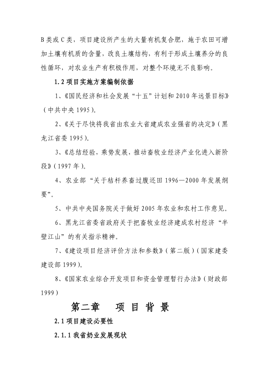 阿城市富昌奶牛科技推广示范项目实施方案(代可行性研究报告).doc_第3页