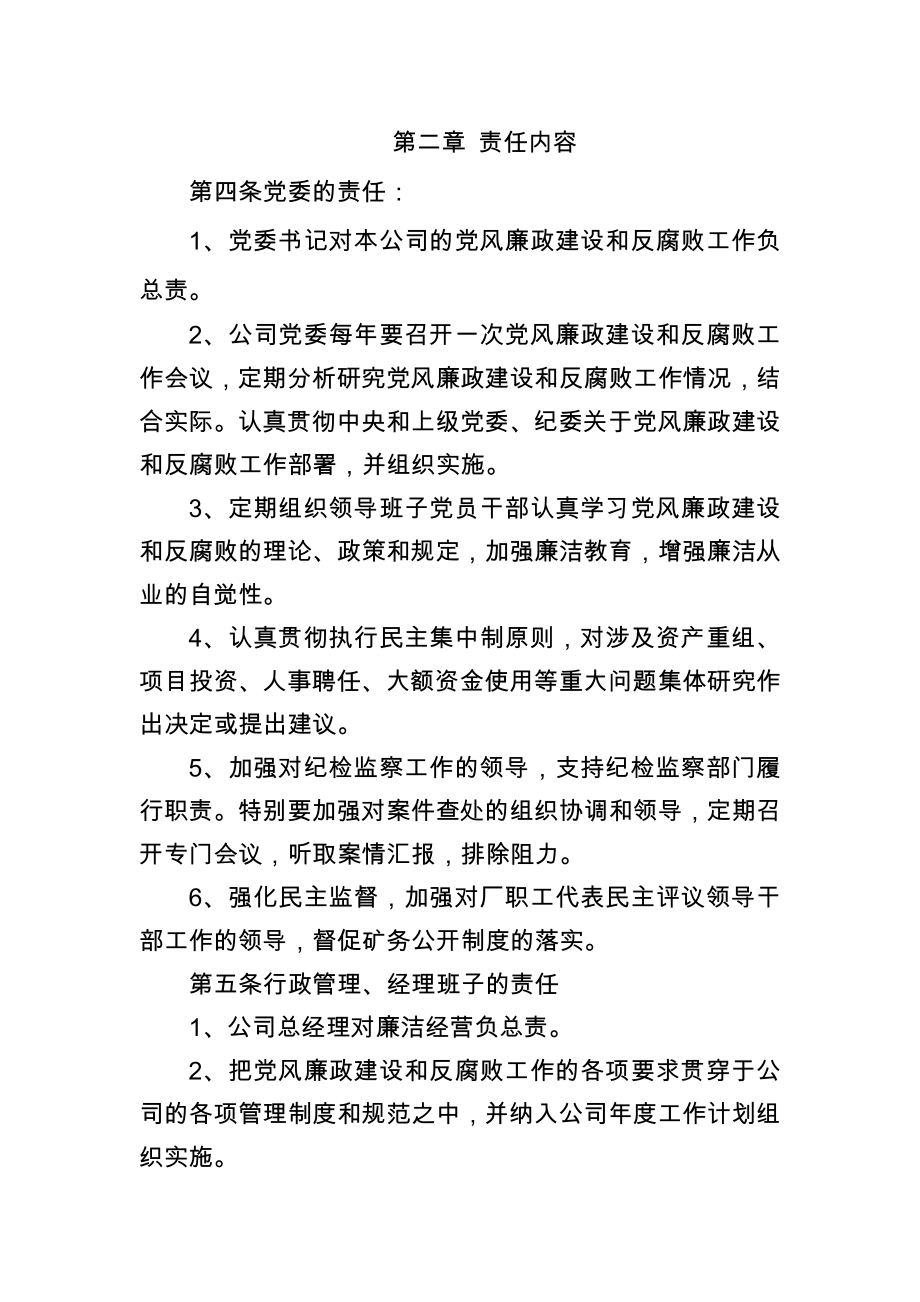 公司党风廉政建设责任制实施办法.doc_第2页