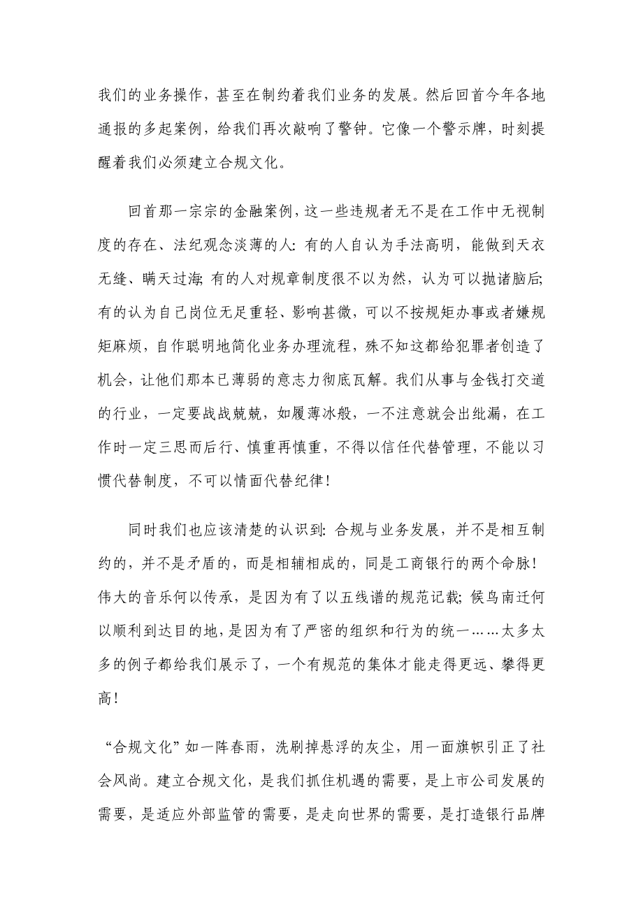 银行分理处员工演讲比赛稿：建立合规文化构筑钢铁长城.doc_第2页