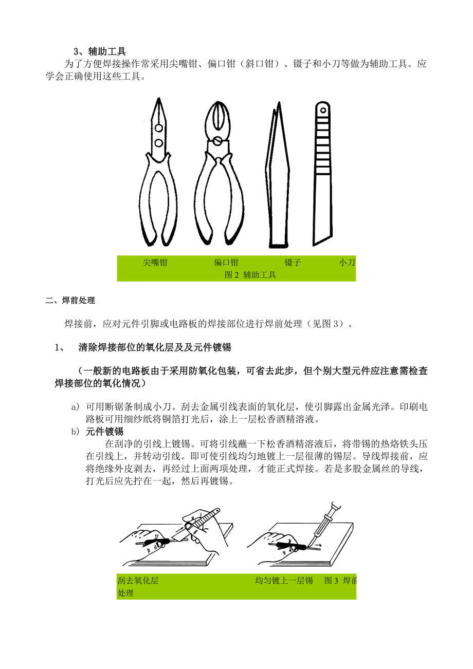 手工焊接技术基础知识js03.doc_第3页