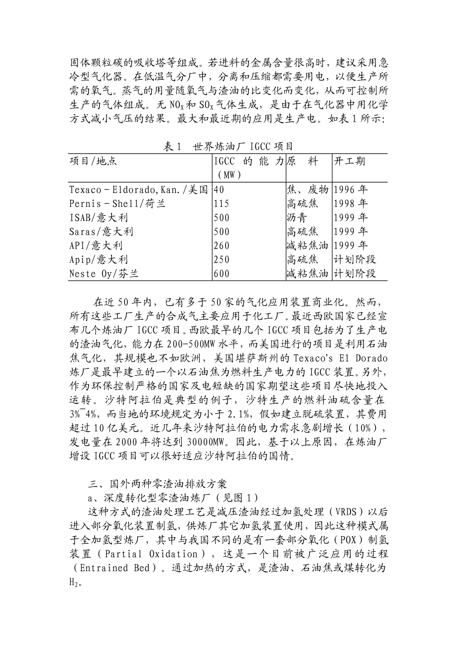 石科院“零渣油排放”技术—是新世纪重油.doc_第3页