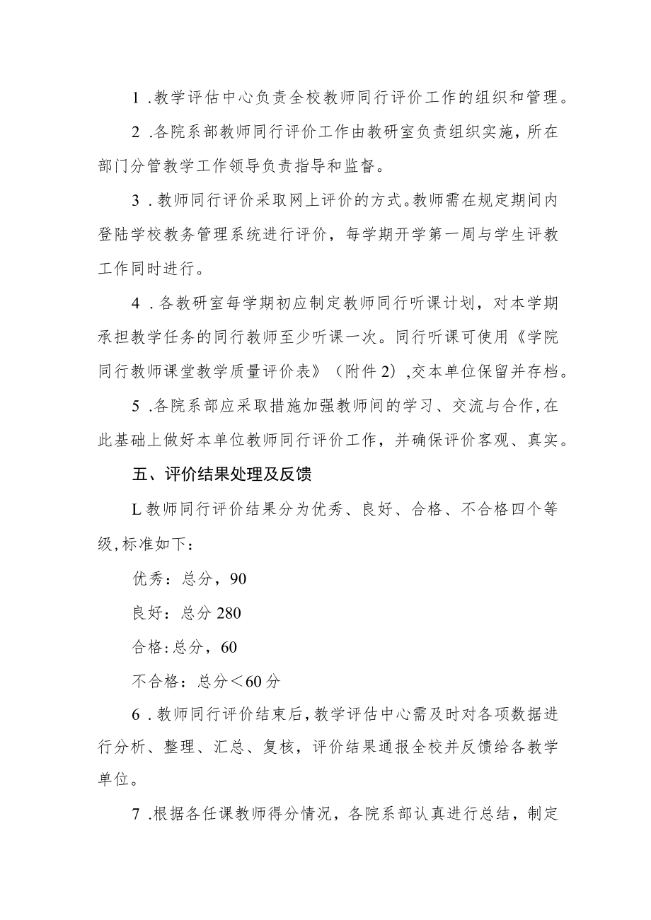 学院教师同行评价实施办法.docx_第2页