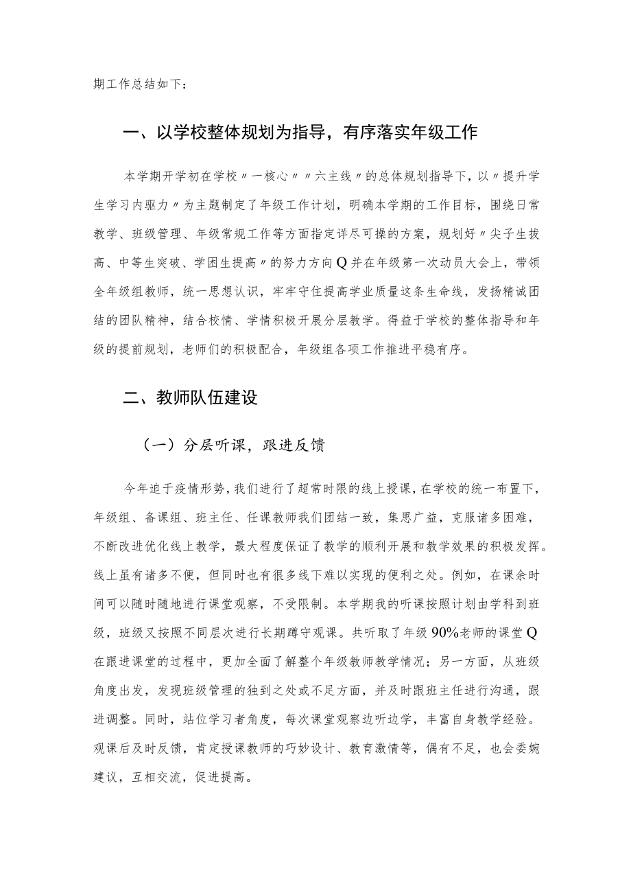 2022学年学期毕业年级工作总结.docx_第2页