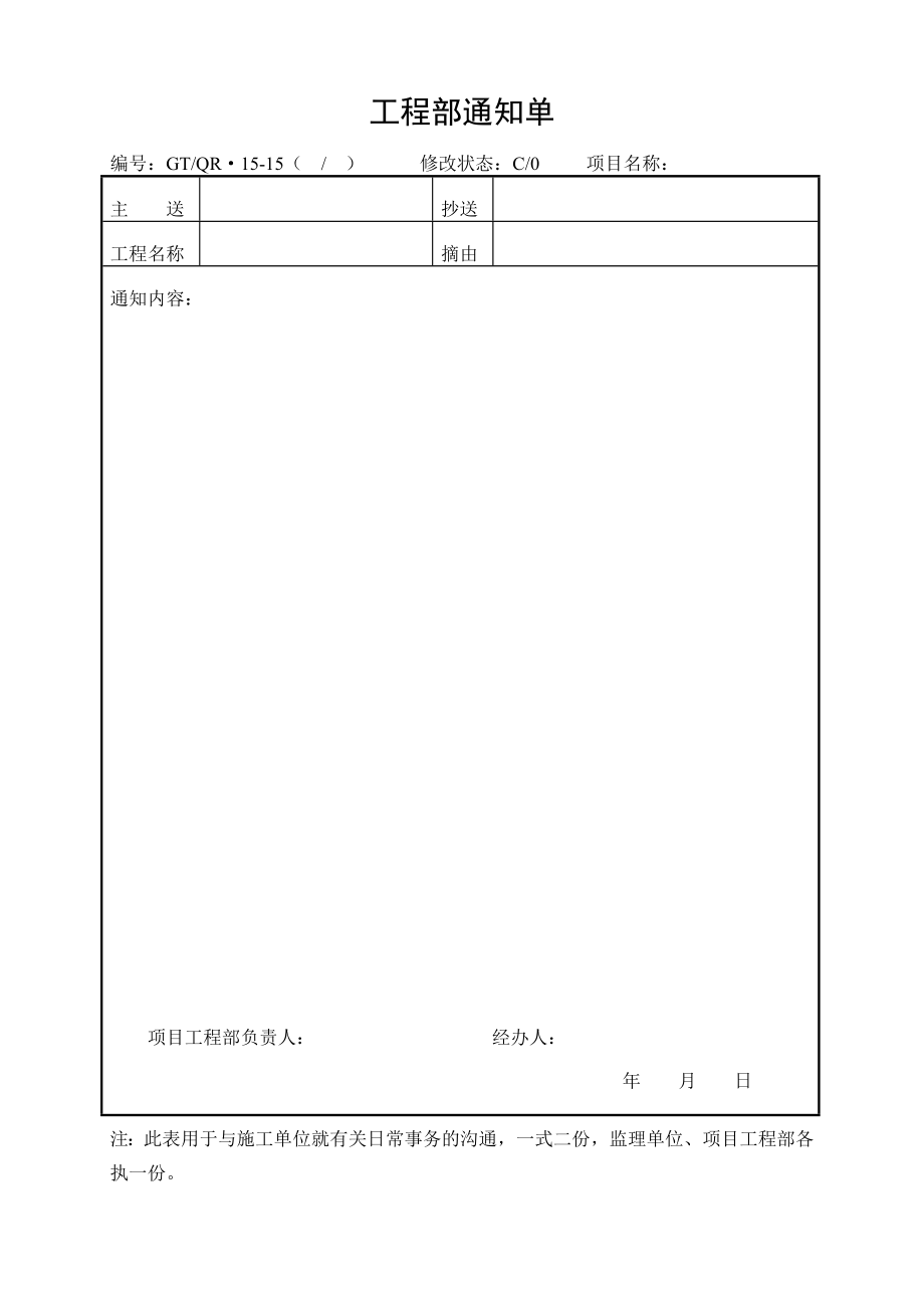 《工程部整改通知单、工作通知函》.doc_第2页