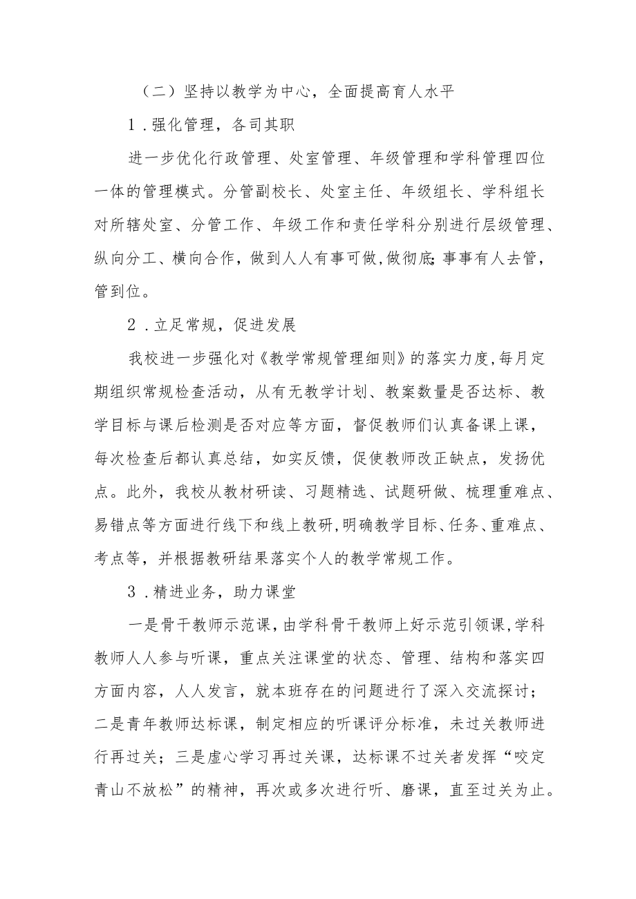 中心校优质均衡创建工作述职报告.docx_第3页