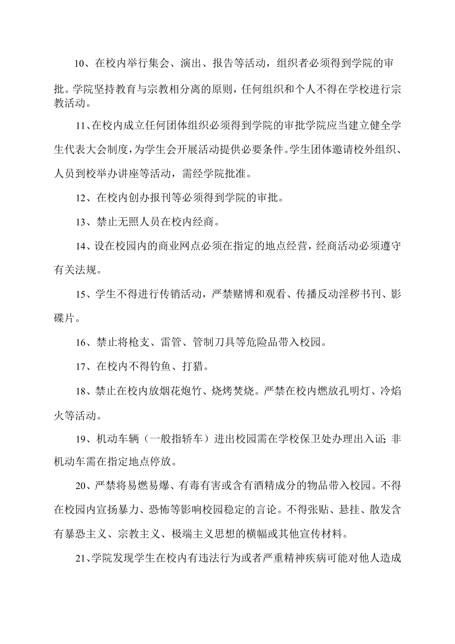 XX农林学院校园秩序管理规定.docx_第2页