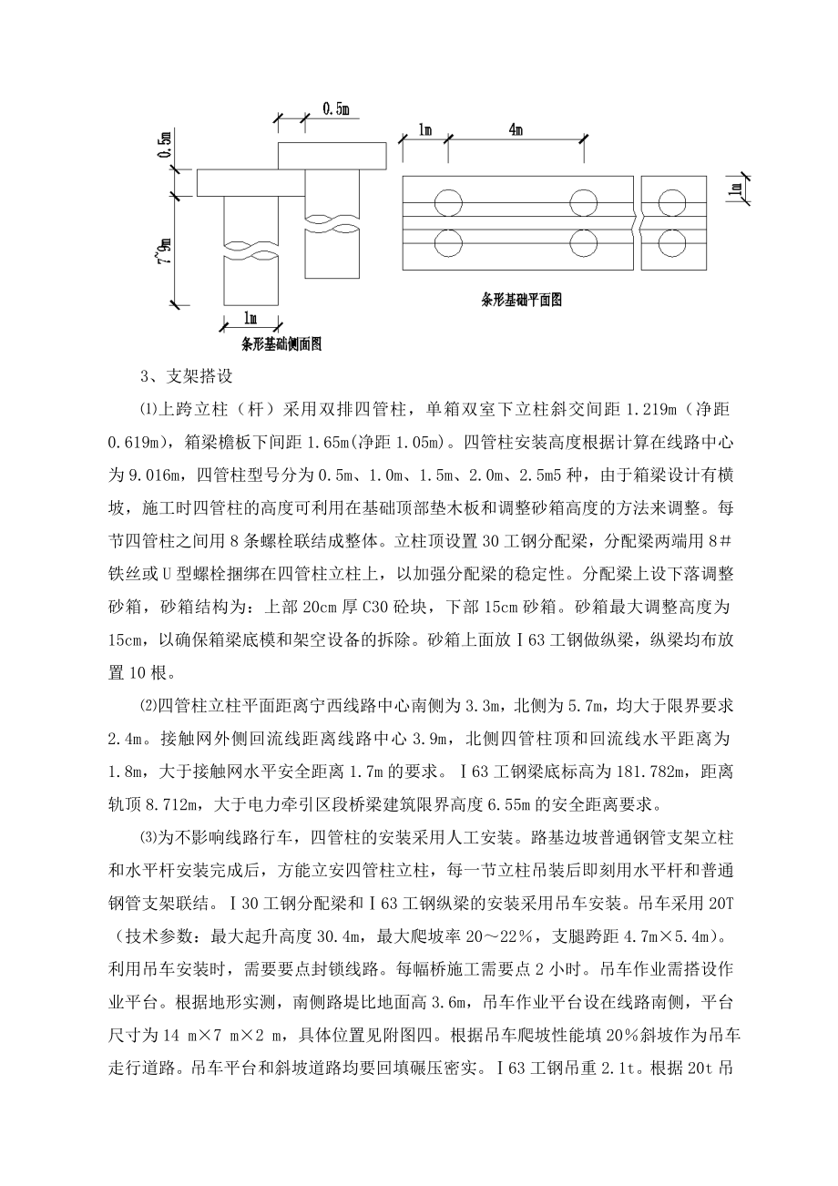 南阳上跨宁西线现浇箱梁施工方案.doc_第3页