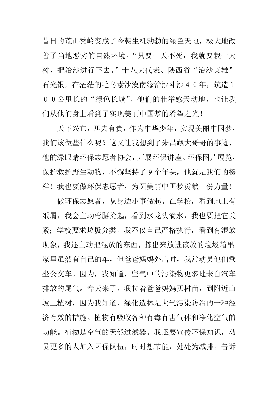 环保志愿者中国梦演讲稿.doc_第2页