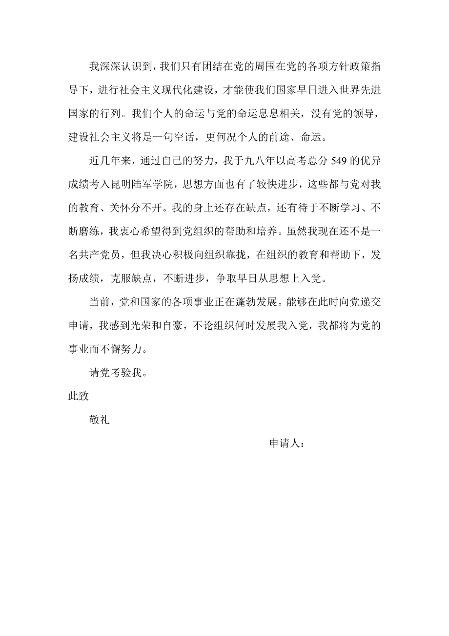 六月份战士入党志愿书.doc_第2页